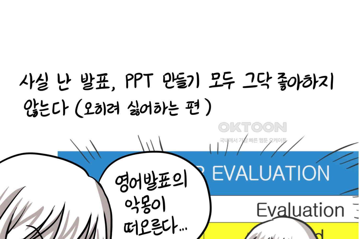 재활용 머학생 90화 동아리 만화(2) 24