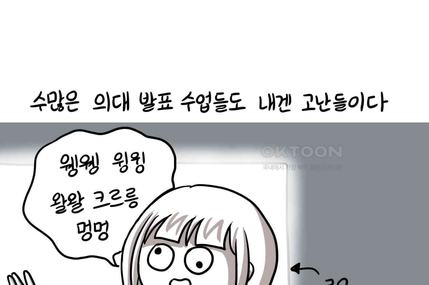 재활용 머학생 90화 동아리 만화(2) 26
