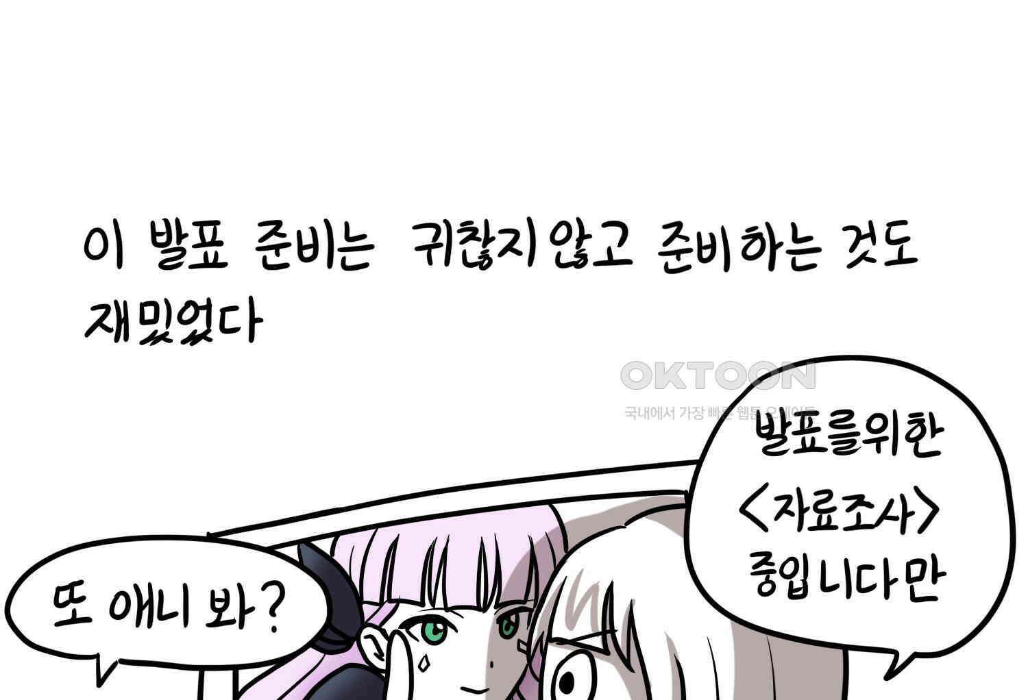 재활용 머학생 90화 동아리 만화(2) 30