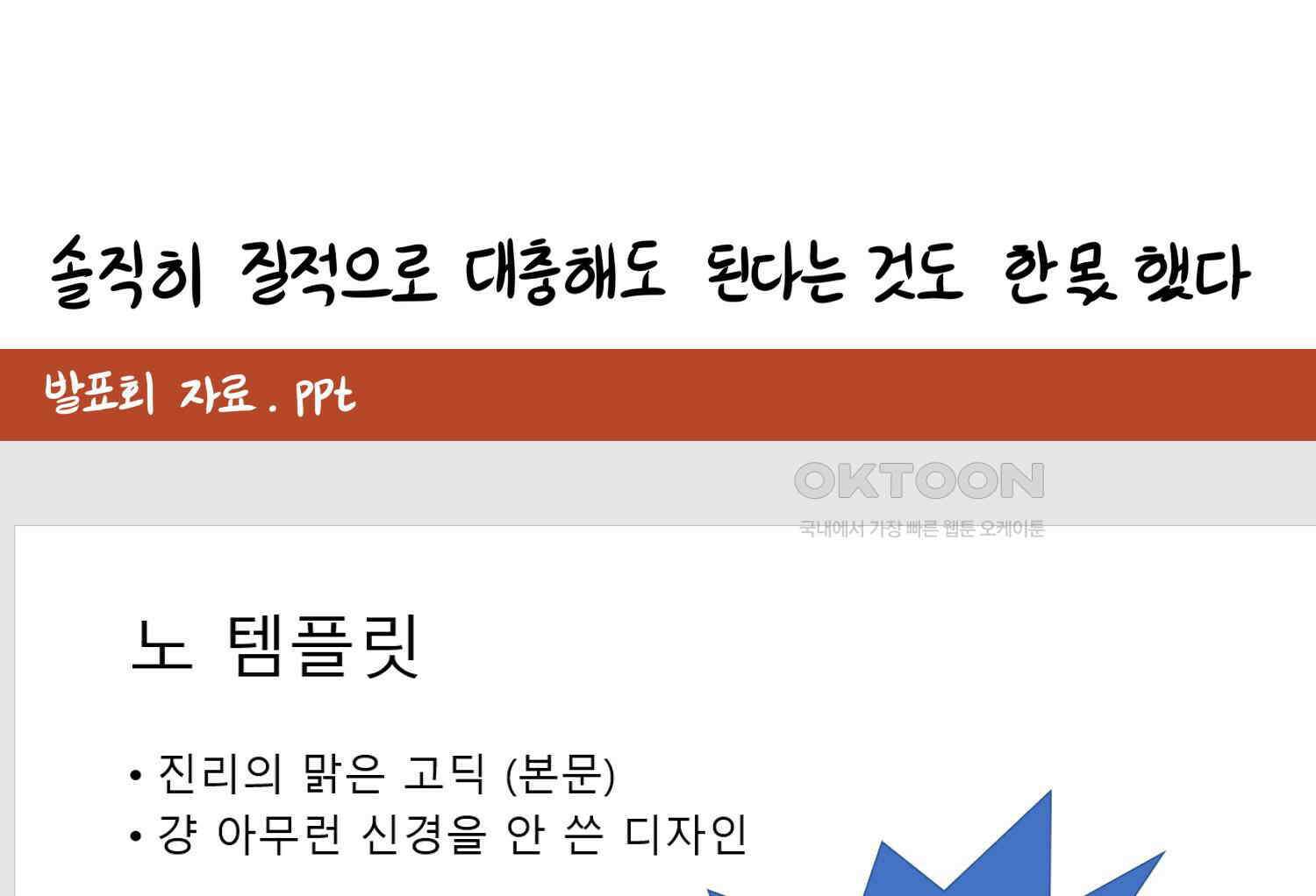 재활용 머학생 90화 동아리 만화(2) 32
