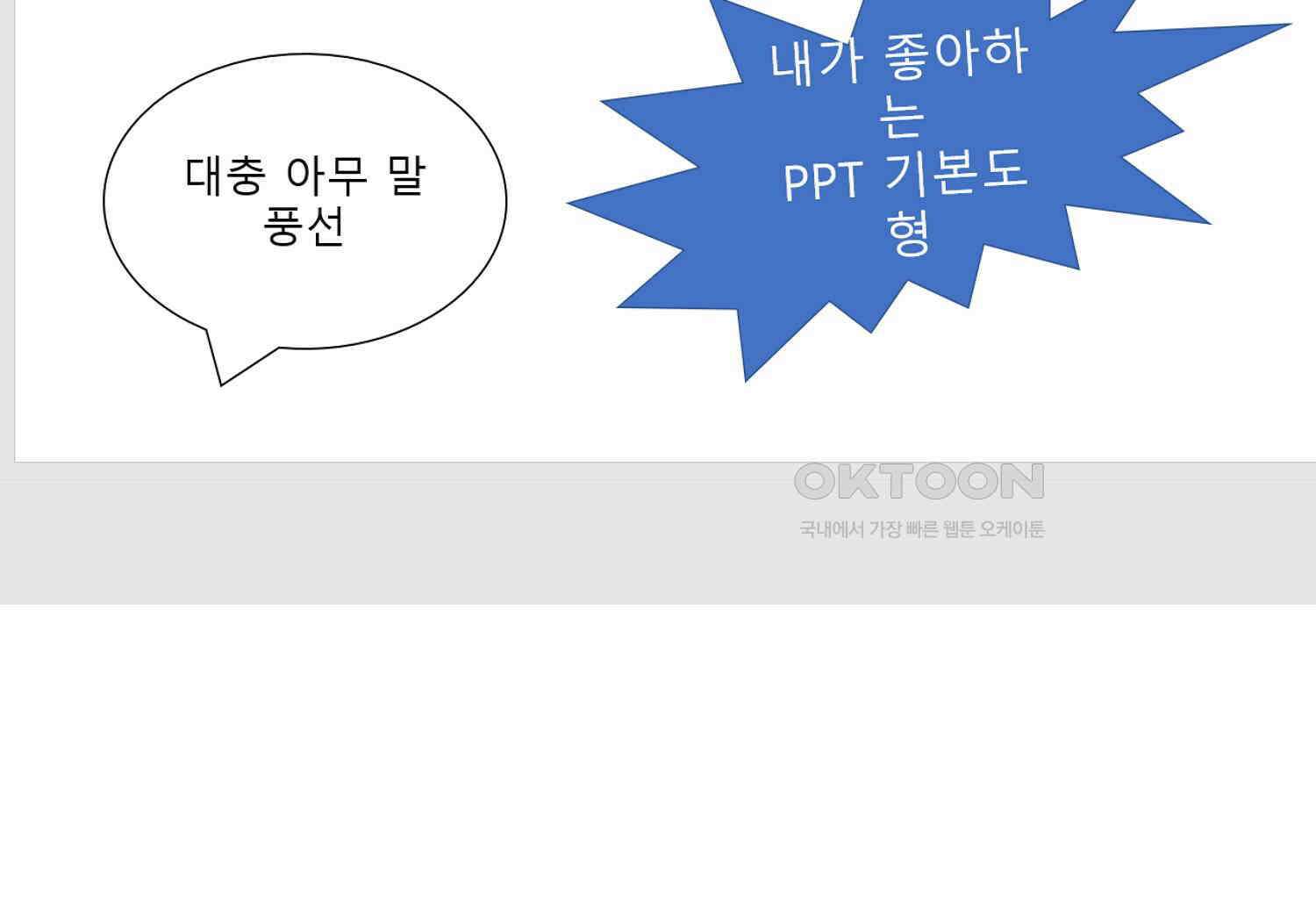 재활용 머학생 90화 동아리 만화(2) 33