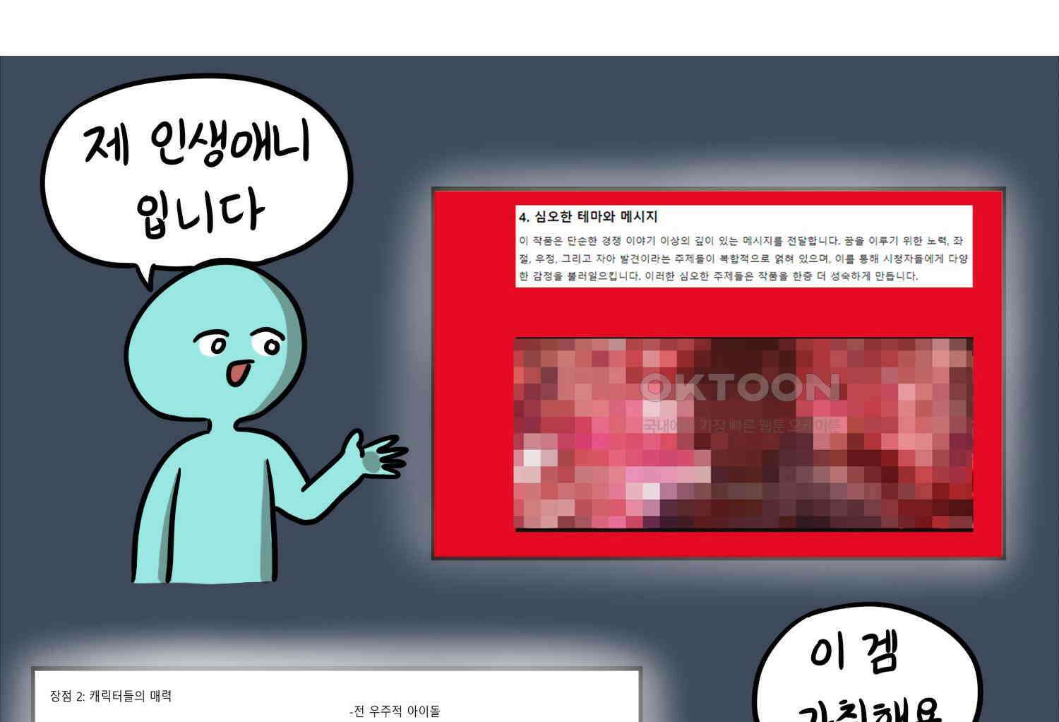 재활용 머학생 90화 동아리 만화(2) 38