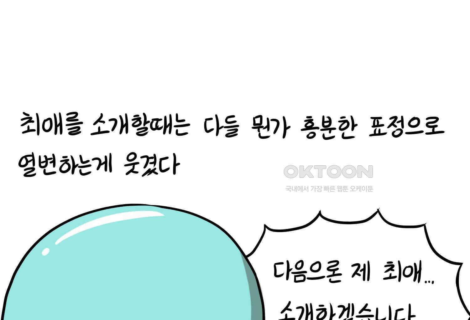 재활용 머학생 90화 동아리 만화(2) 44