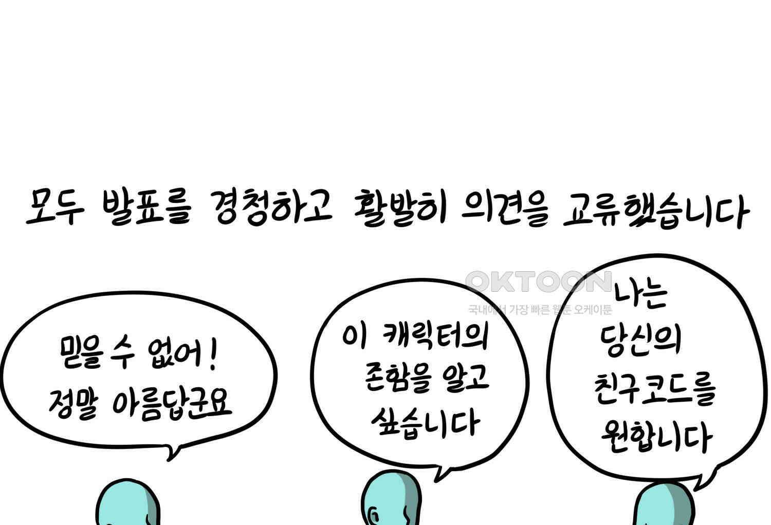 재활용 머학생 90화 동아리 만화(2) 46