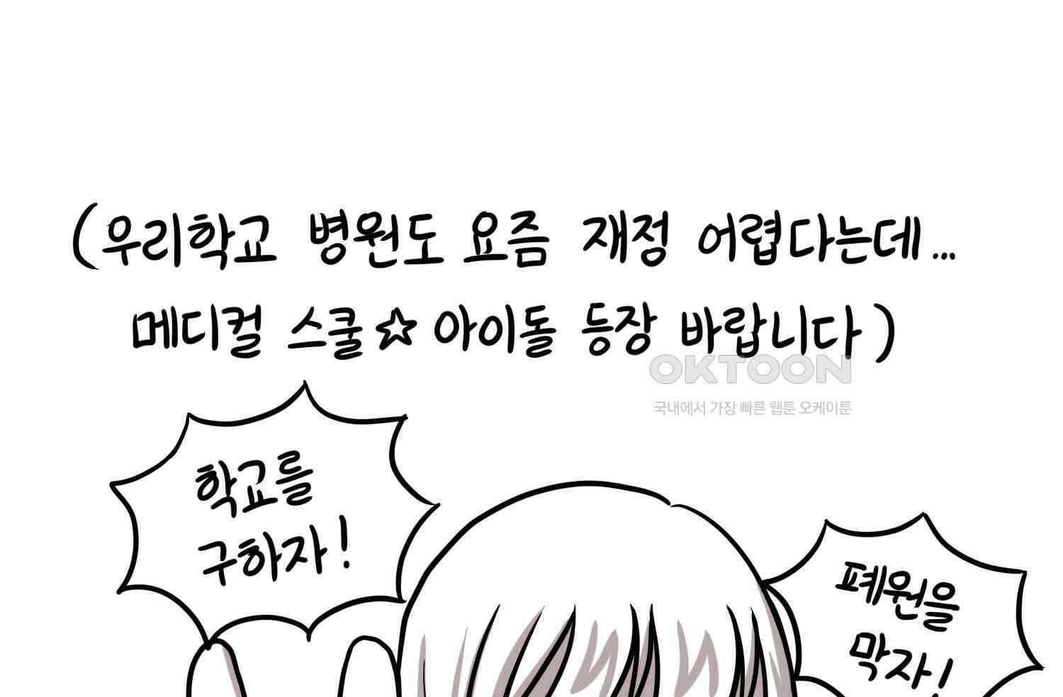 재활용 머학생 90화 동아리 만화(2) 60