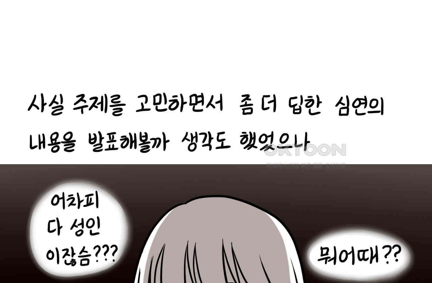 재활용 머학생 90화 동아리 만화(2) 62