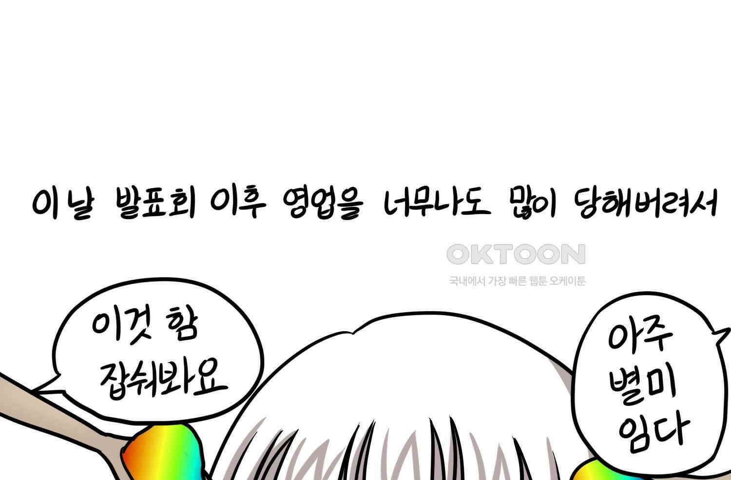 재활용 머학생 90화 동아리 만화(2) 66