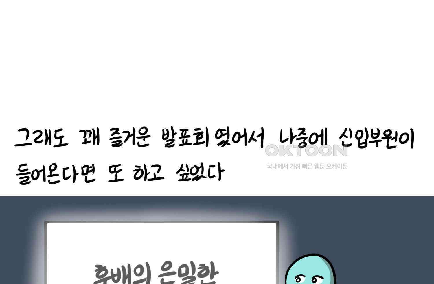 재활용 머학생 90화 동아리 만화(2) 70