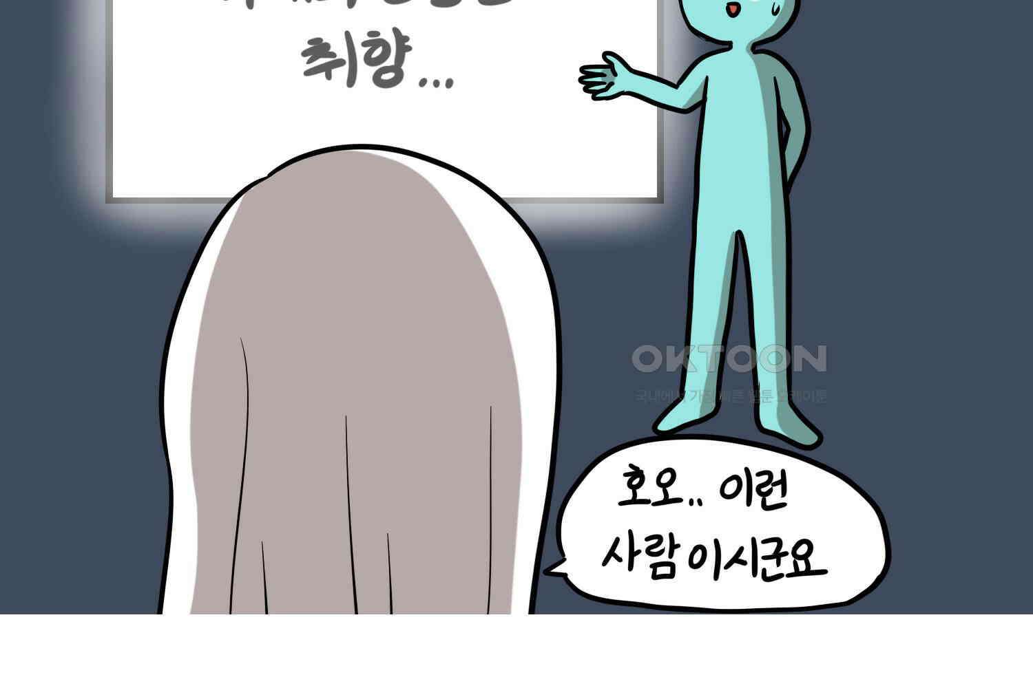 재활용 머학생 90화 동아리 만화(2) 71