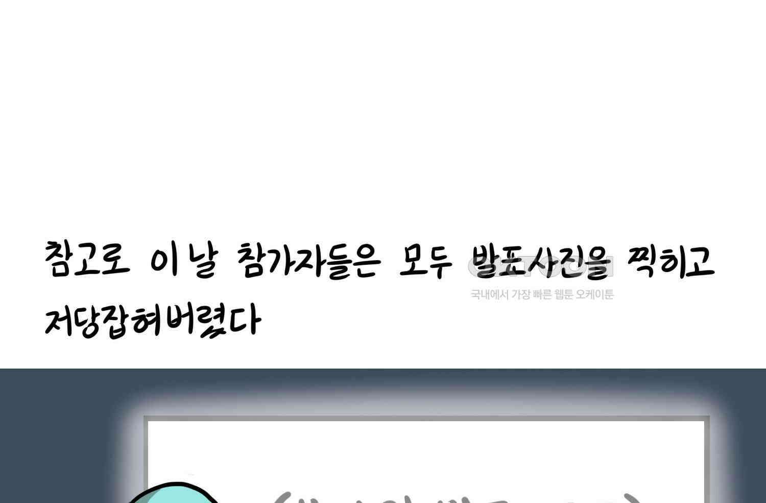 재활용 머학생 90화 동아리 만화(2) 72