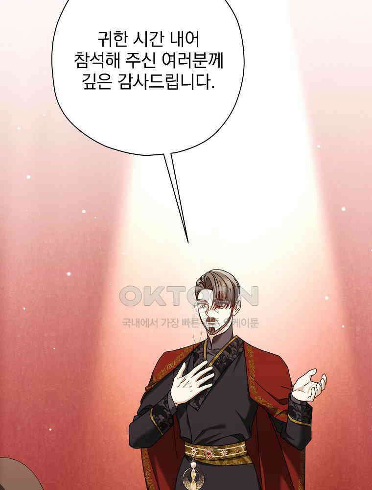 후회물 악녀는 이혼해서 행복합니다 41화 3