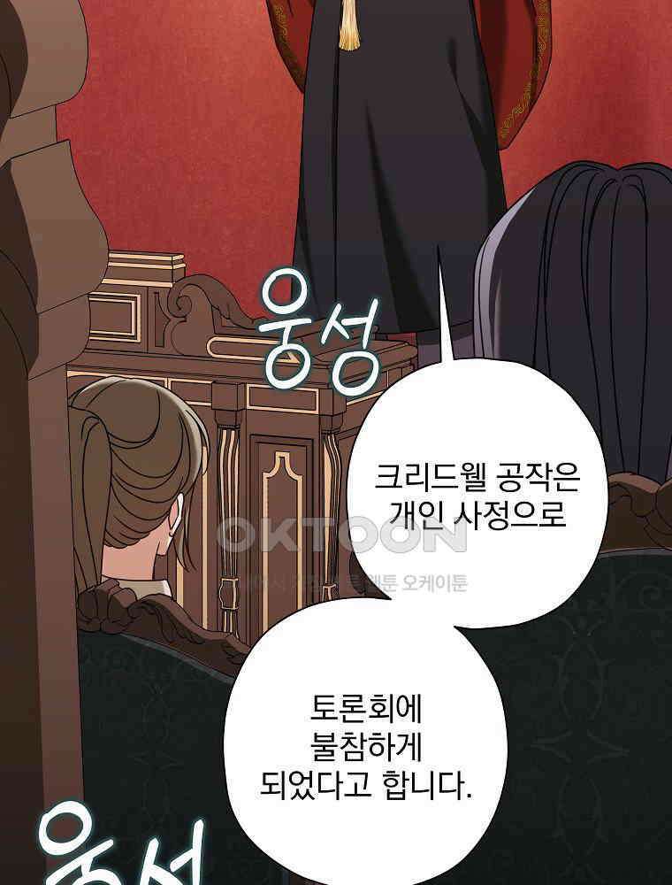 후회물 악녀는 이혼해서 행복합니다 41화 4