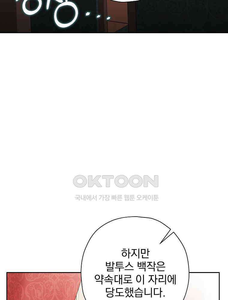 후회물 악녀는 이혼해서 행복합니다 41화 5