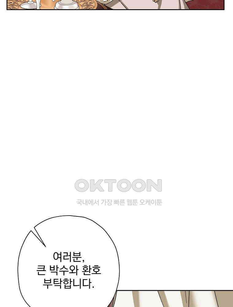 후회물 악녀는 이혼해서 행복합니다 41화 7