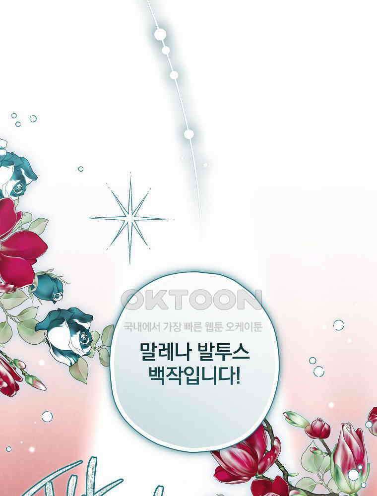 후회물 악녀는 이혼해서 행복합니다 41화 9