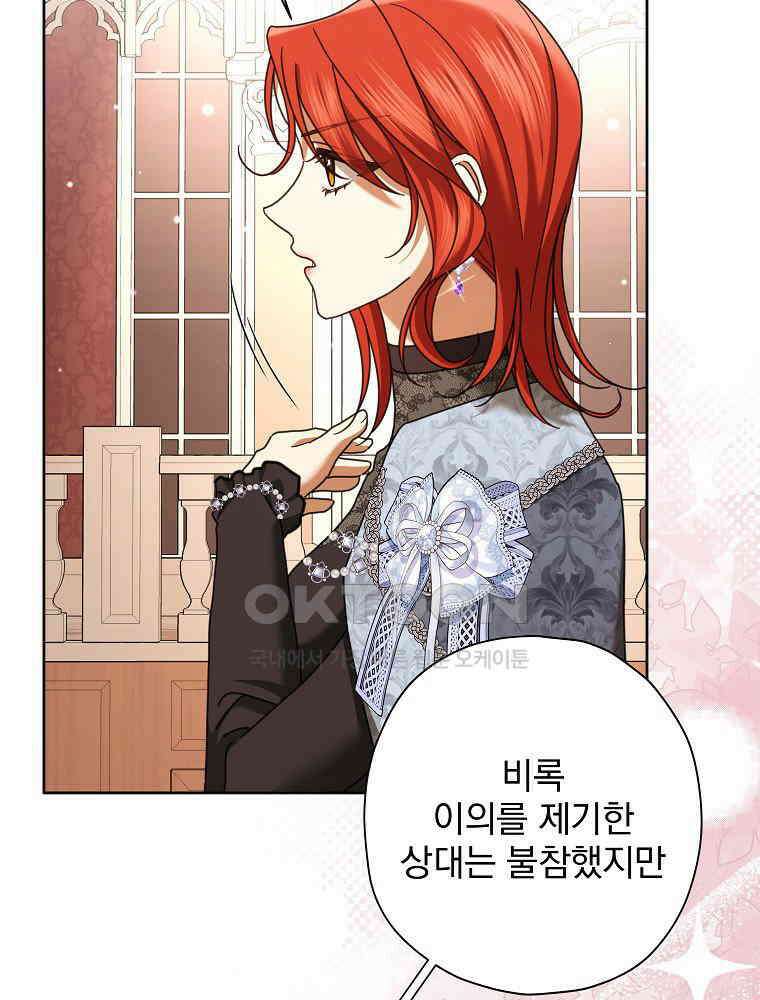 후회물 악녀는 이혼해서 행복합니다 41화 13