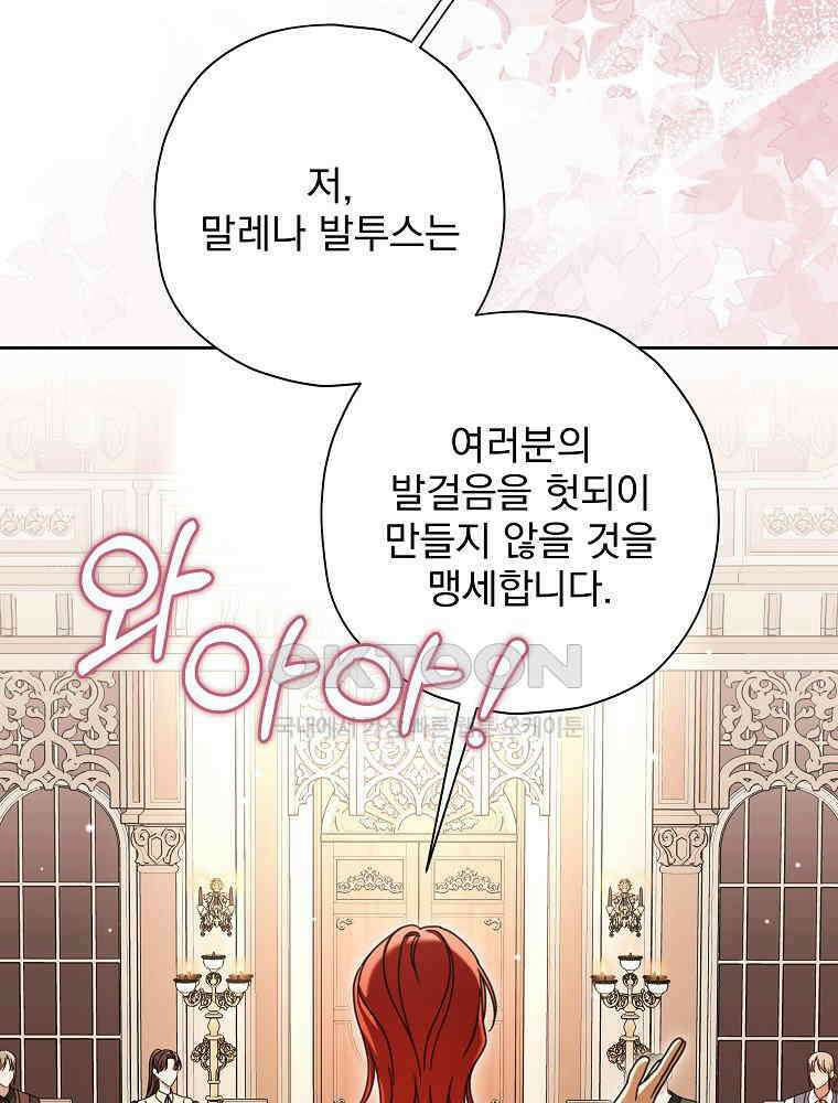 후회물 악녀는 이혼해서 행복합니다 41화 14