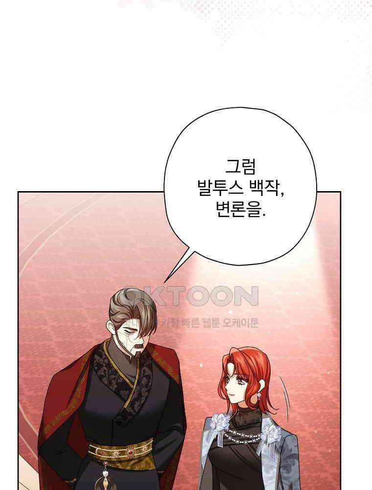후회물 악녀는 이혼해서 행복합니다 41화 16