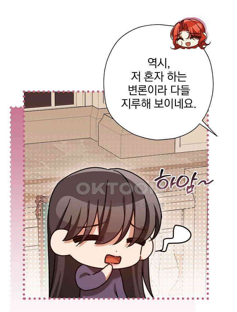 후회물 악녀는 이혼해서 행복합니다 41화 23
