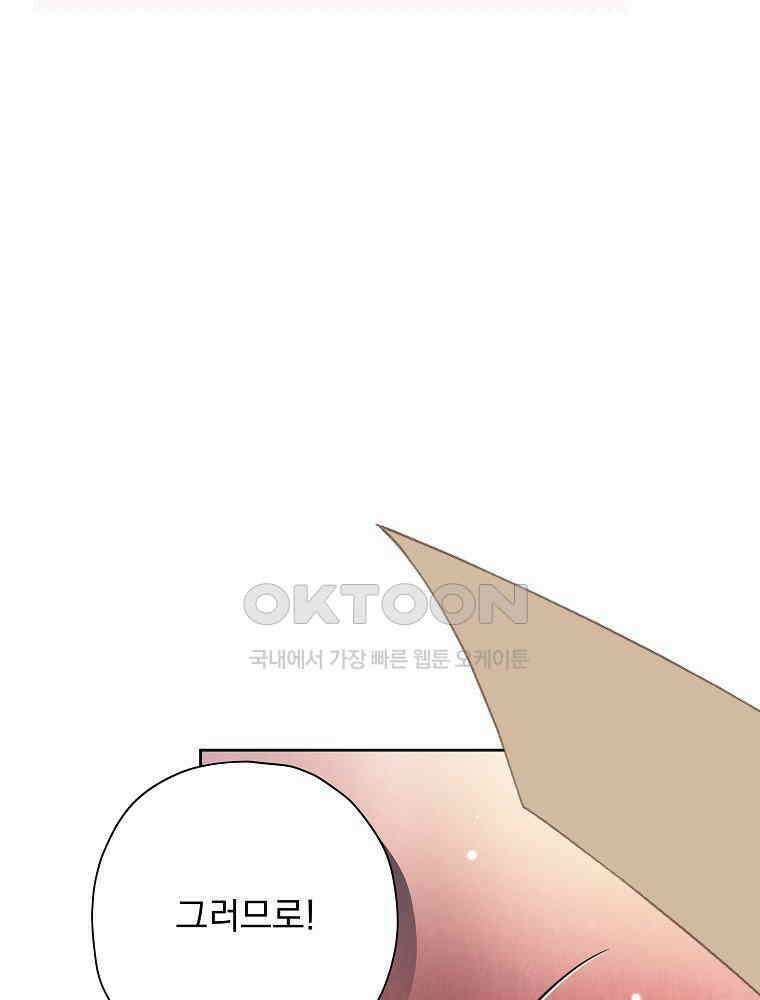 후회물 악녀는 이혼해서 행복합니다 41화 24