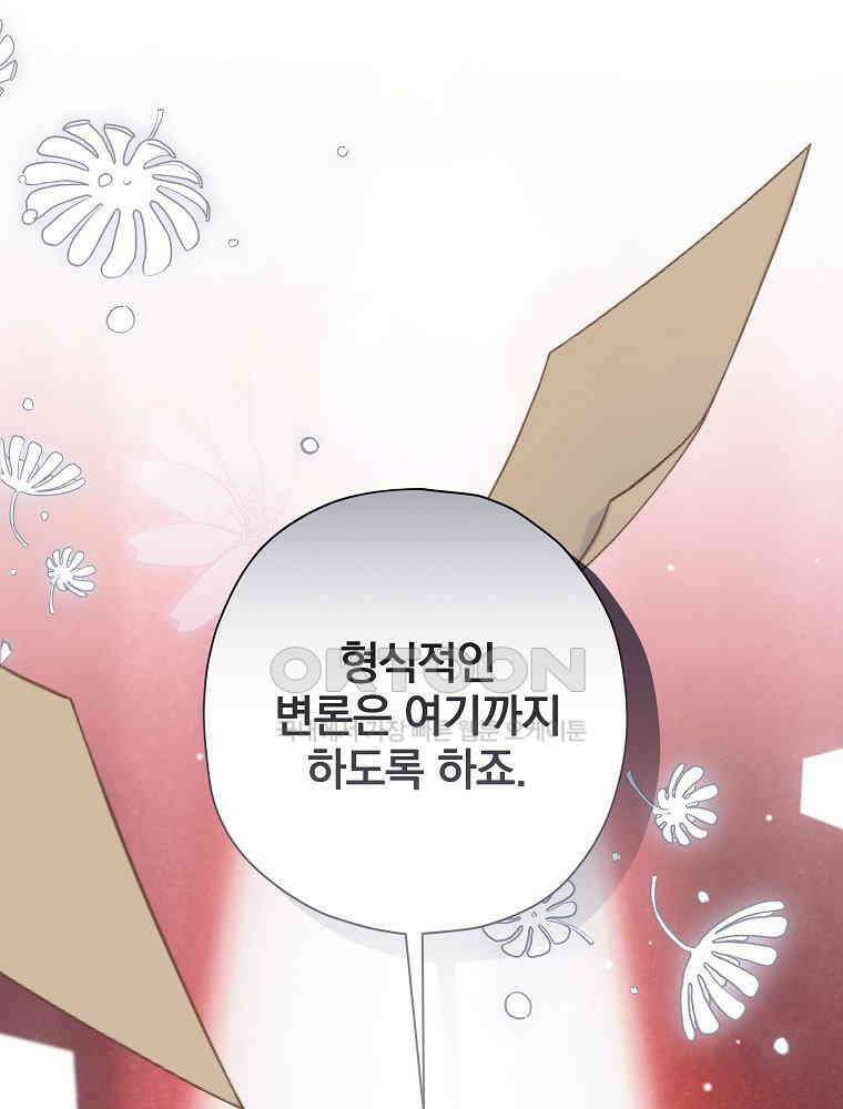 후회물 악녀는 이혼해서 행복합니다 41화 26