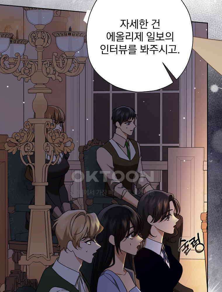 후회물 악녀는 이혼해서 행복합니다 41화 29