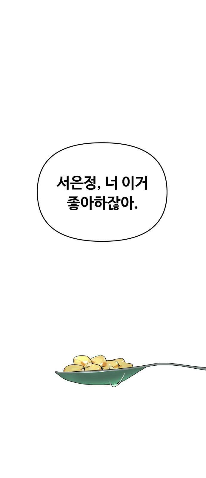 2024 루키 단편선 9화． 앞으로 - -2℃ 작가 1