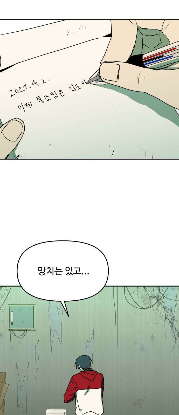 2024 루키 단편선 9화． 앞으로 - -2℃ 작가 22