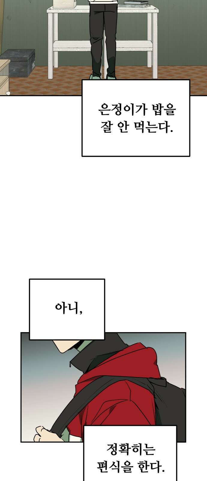 2024 루키 단편선 9화． 앞으로 - -2℃ 작가 23