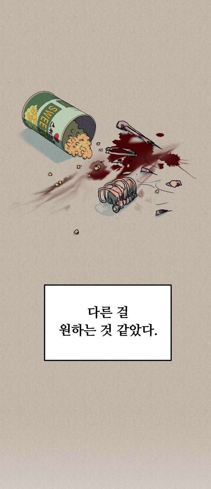 2024 루키 단편선 9화． 앞으로 - -2℃ 작가 27