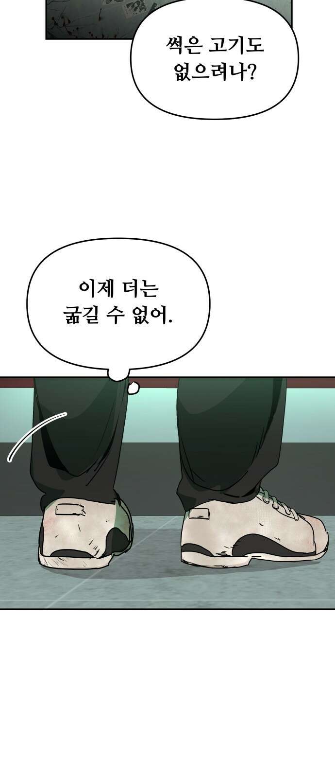 2024 루키 단편선 9화． 앞으로 - -2℃ 작가 31