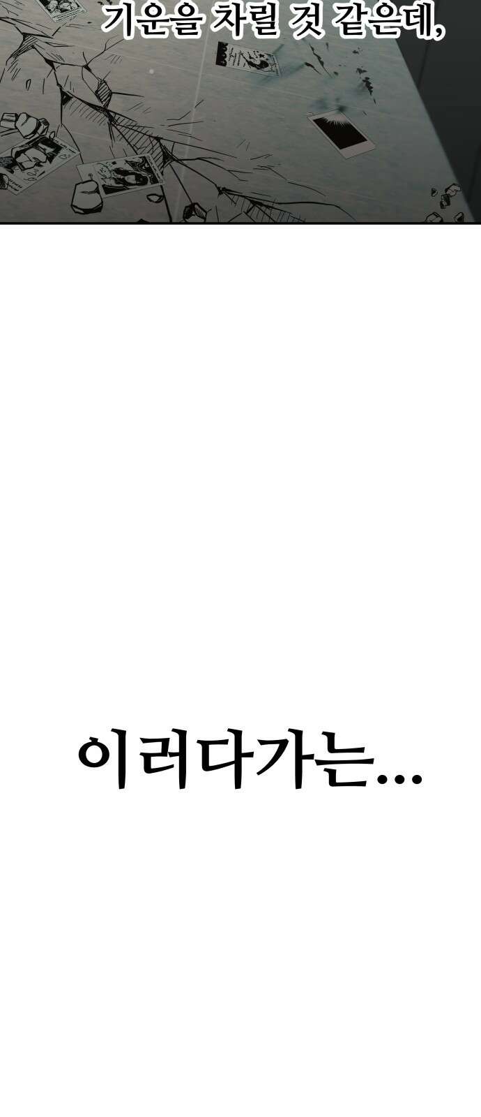 2024 루키 단편선 9화． 앞으로 - -2℃ 작가 33
