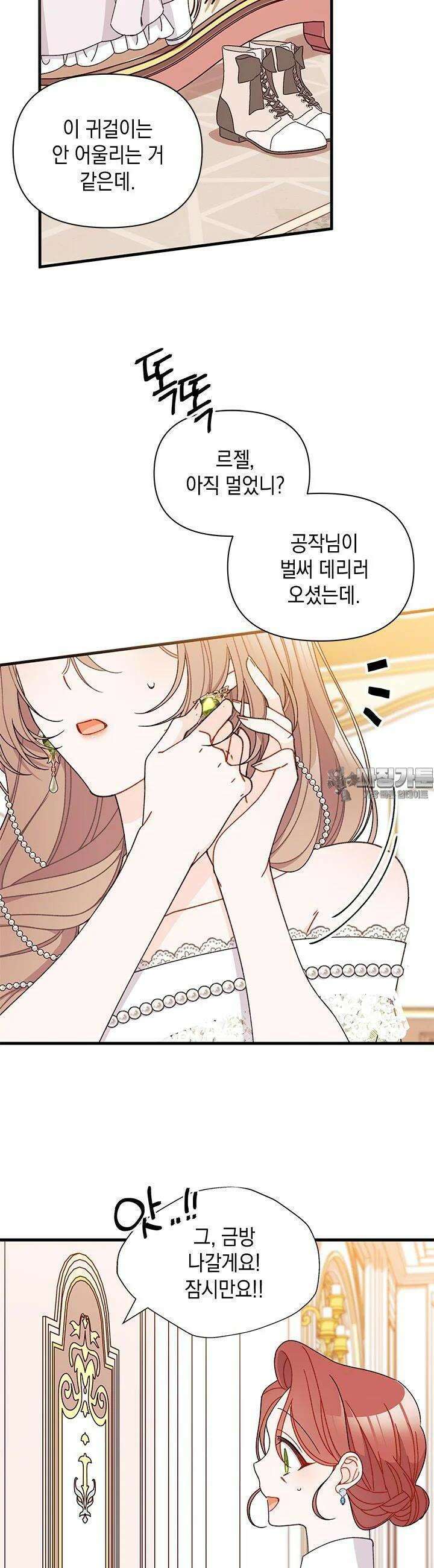 남주를 주웠더니 남편이 생겨버렸다 60화 2