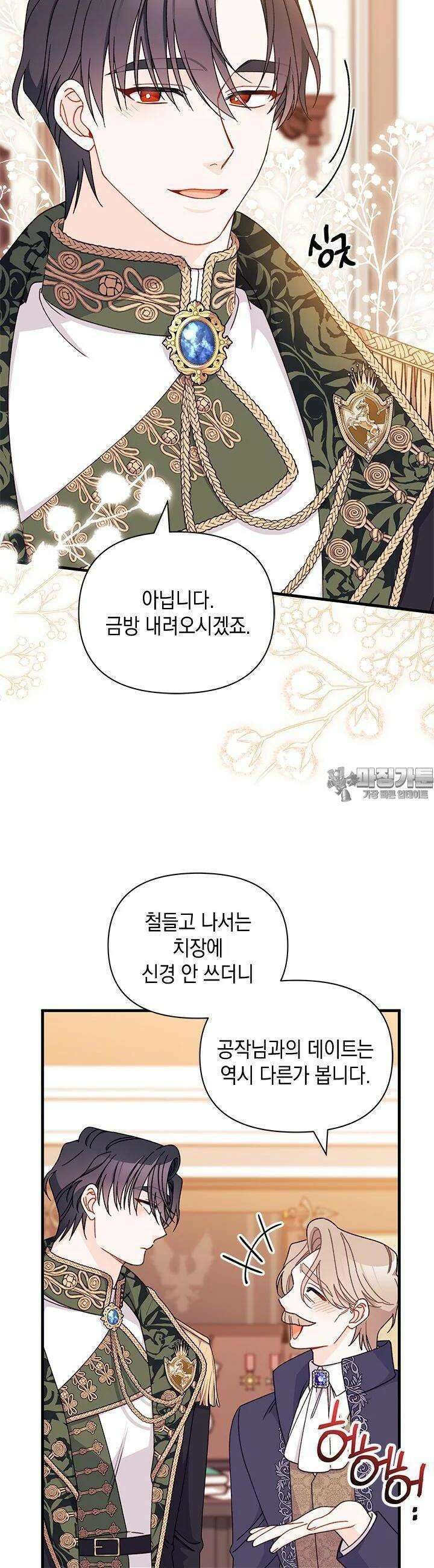 남주를 주웠더니 남편이 생겨버렸다 60화 4