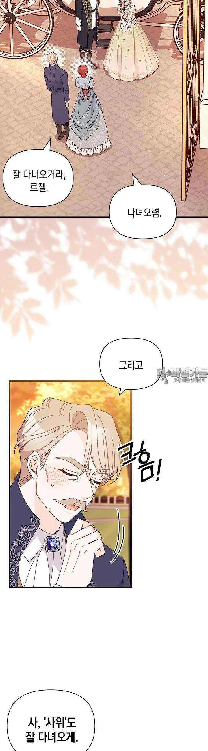 남주를 주웠더니 남편이 생겨버렸다 60화 10