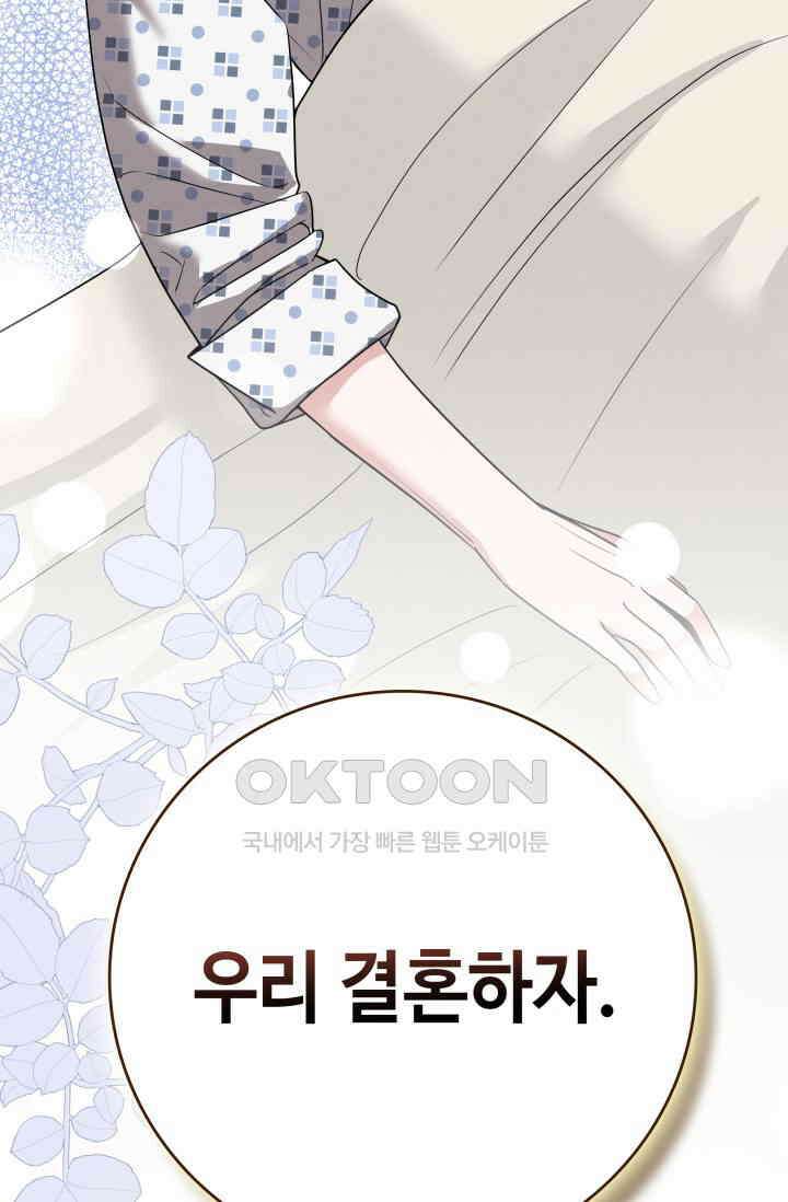 네 입술에 물들어 [19세 완전판] 54화 3