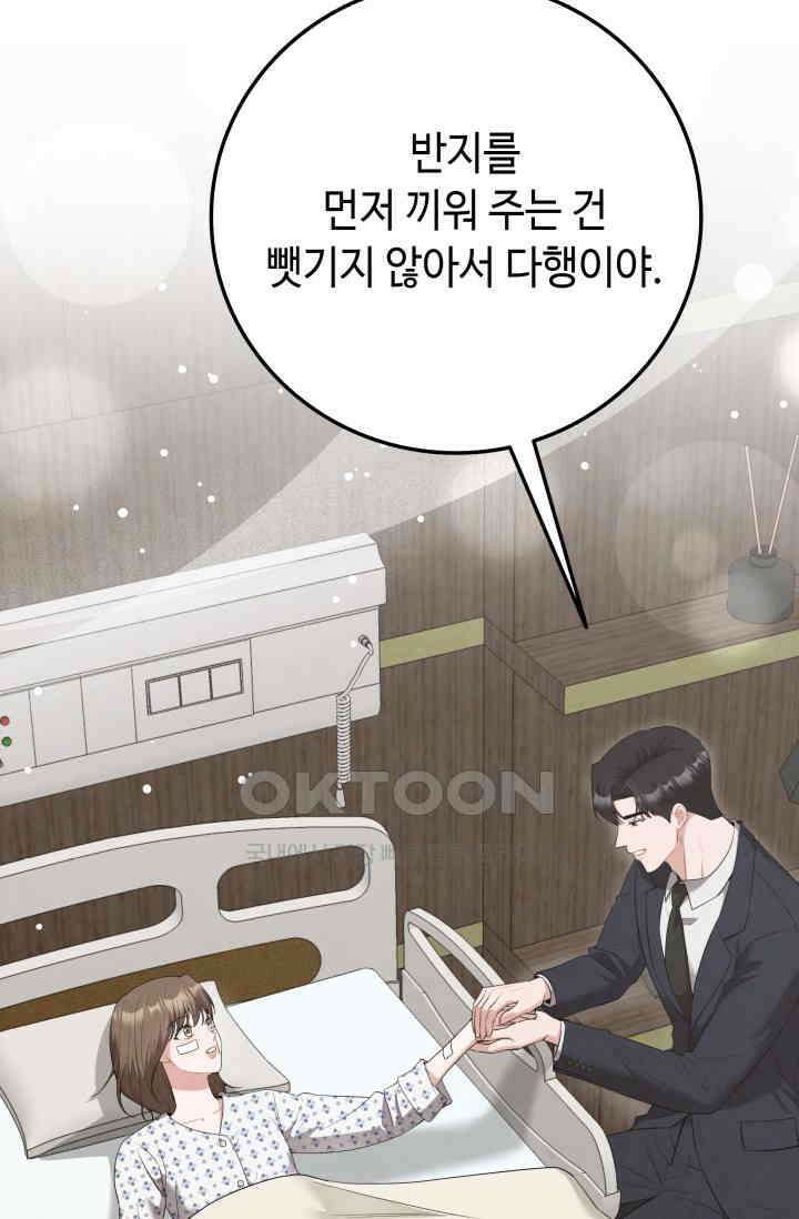 네 입술에 물들어 [19세 완전판] 54화 8