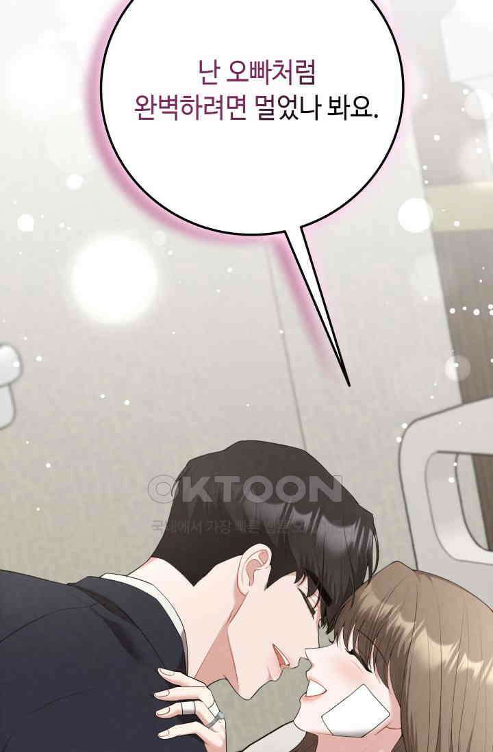 네 입술에 물들어 [19세 완전판] 54화 10