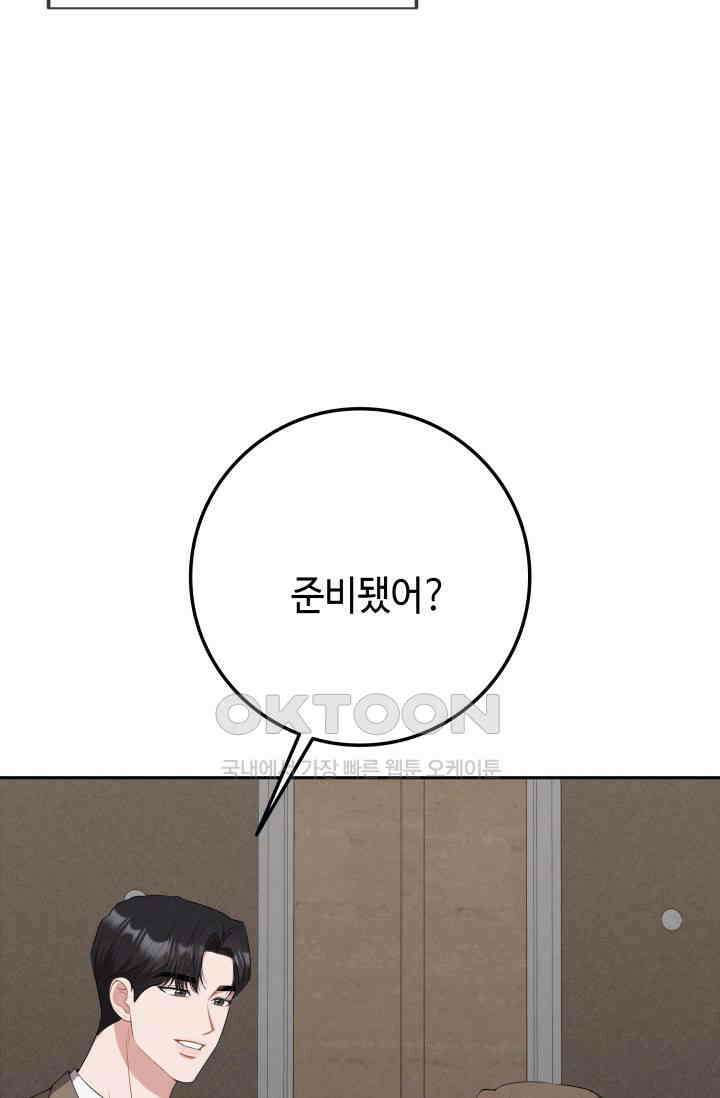 네 입술에 물들어 [19세 완전판] 54화 15