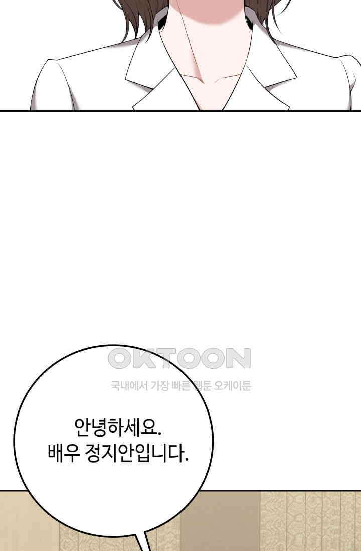 네 입술에 물들어 [19세 완전판] 54화 20