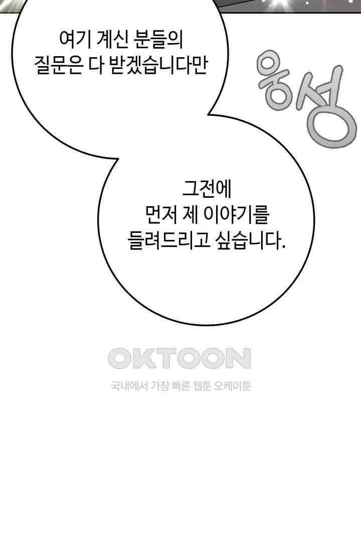 네 입술에 물들어 [19세 완전판] 54화 22