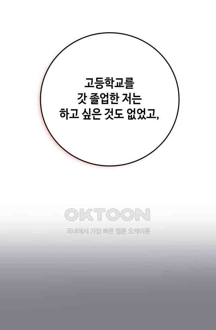 네 입술에 물들어 [19세 완전판] 54화 23