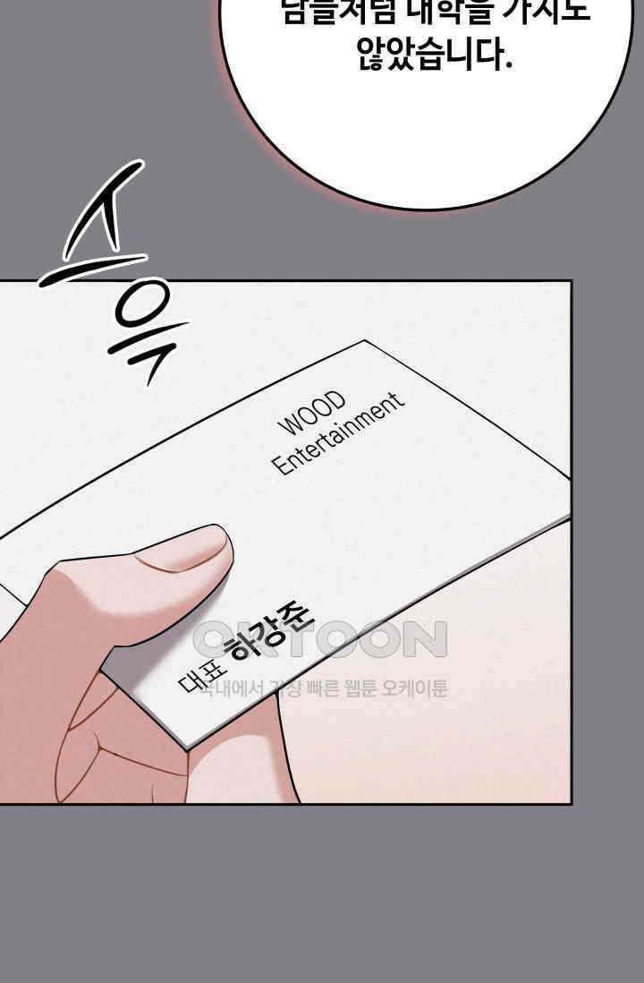 네 입술에 물들어 [19세 완전판] 54화 25