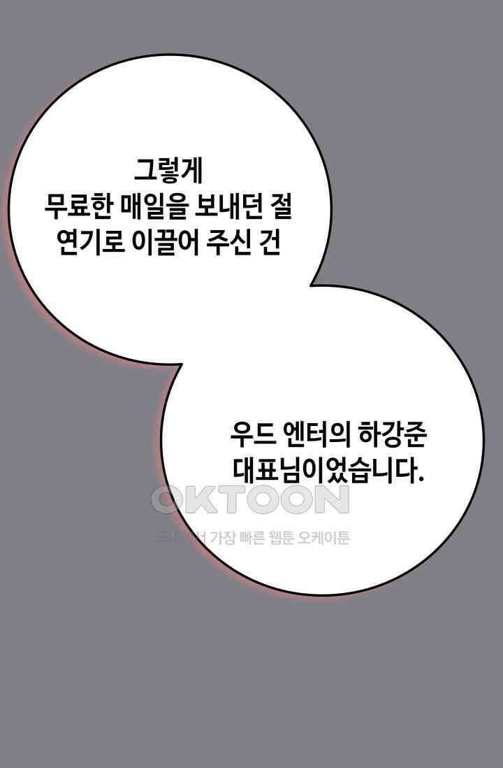 네 입술에 물들어 [19세 완전판] 54화 26