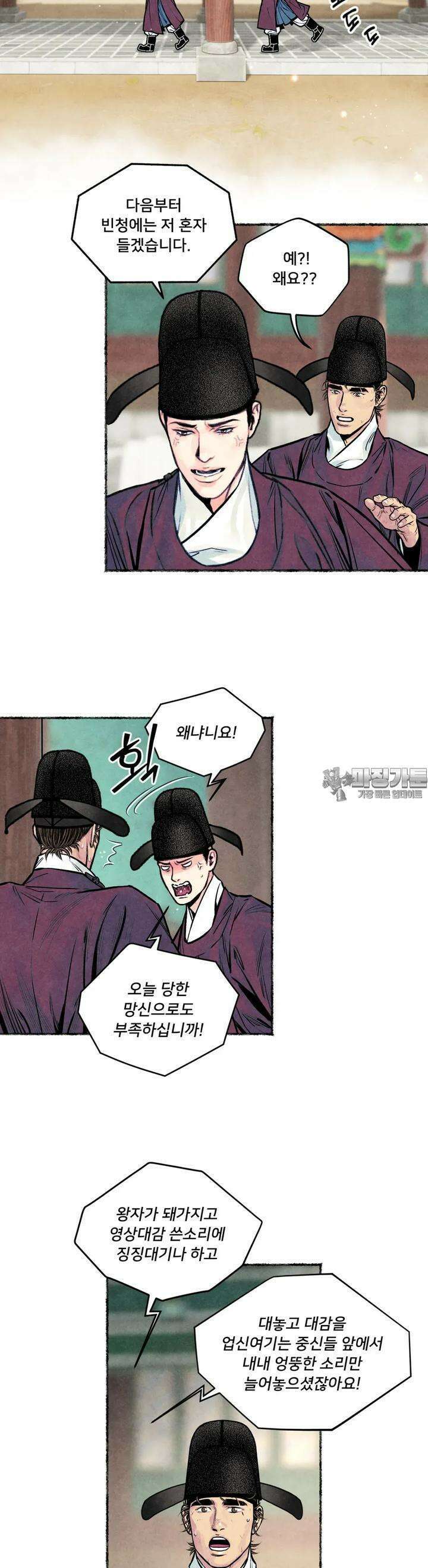 청상부마 37화 집권권지관실혜 2