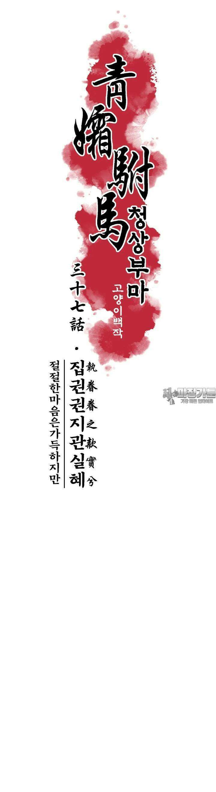 청상부마 37화 집권권지관실혜 6