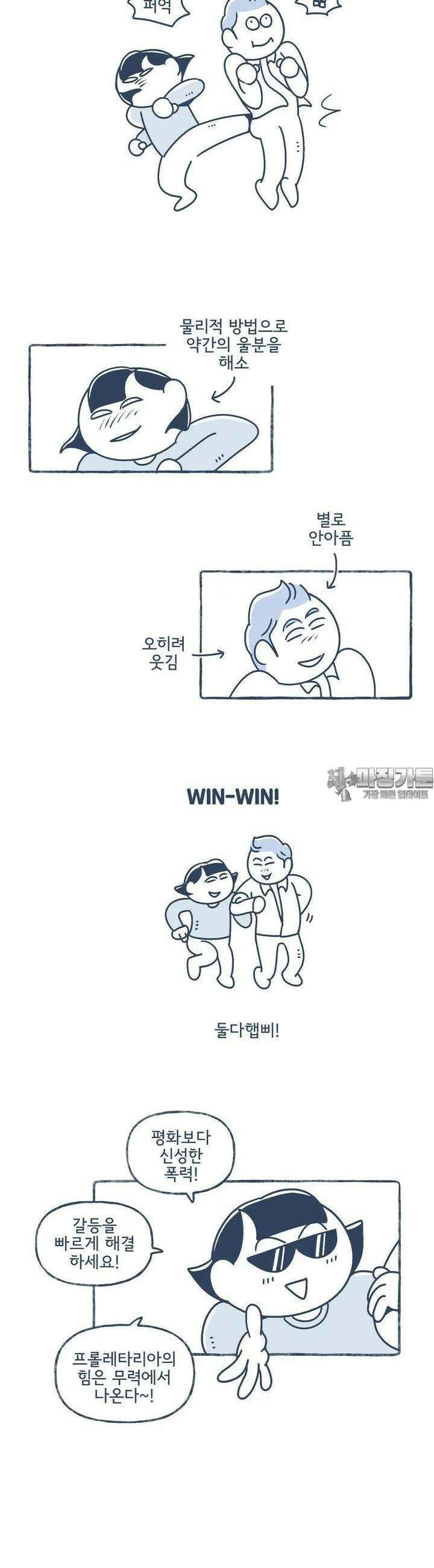 몸만 원해 행복한 연어 2