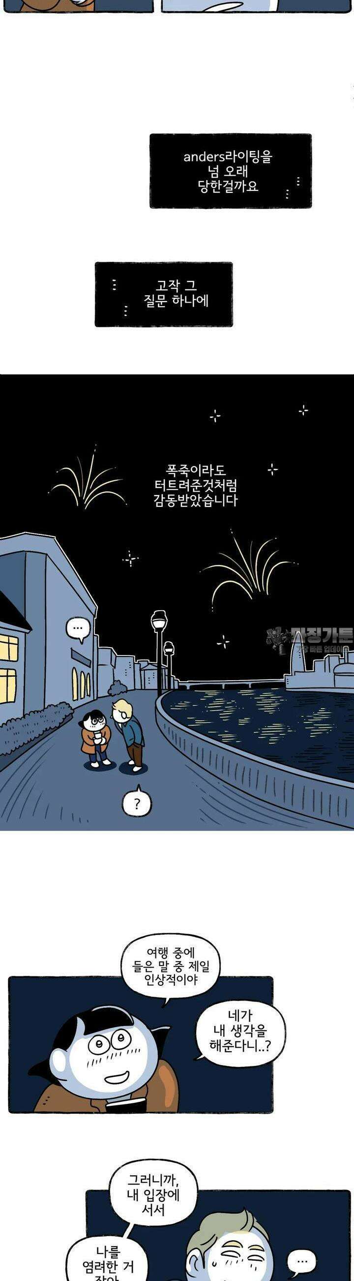 몸만 원해 행복한 연어 5