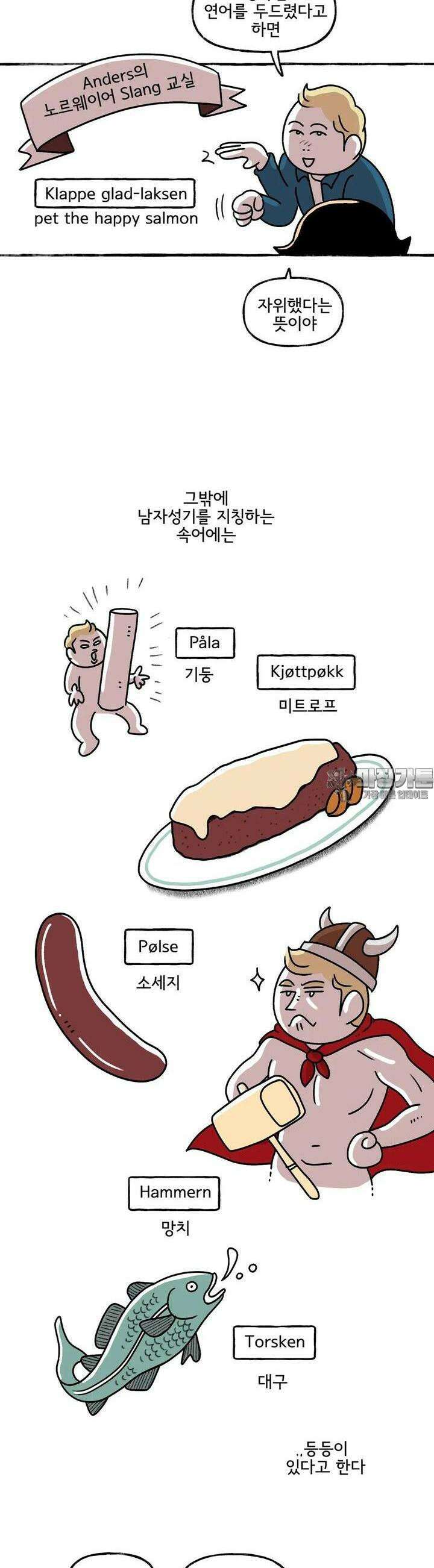 몸만 원해 행복한 연어 12