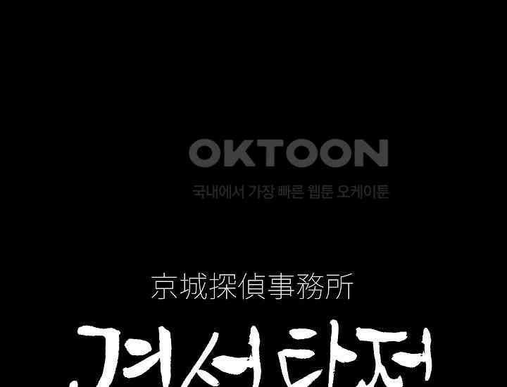 경성탐정사무소 38화 보이지 않는 살인자(3) 1